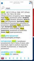 برنامه‌نما ENGLISH-GREEK LEGAL DICTIONARY عکس از صفحه