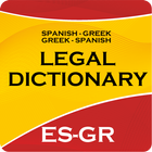 SPANISH-GREEK LEGAL DICTIONARY أيقونة