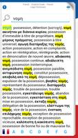 FRENCH-GREEK LEGAL DICTIONARY screenshot 2