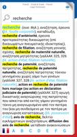 FRENCH-GREEK LEGAL DICTIONARY screenshot 3