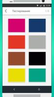 Цветовой Тест Люшера Plakat