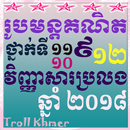 រូបមន្តគណិតវិញ្ញាសារប្រលងទី ៩ -១២-Khmer Math 9-12 APK