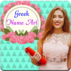 Greek Name Art On Photo icône