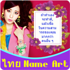 Thai Name Art - Stylish Thai Text On Photo icône