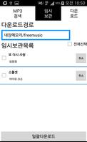 무료 뮤직앱-미니뮤직(꽁음따,꿀뮤직) 100% 무료다운 截图 2