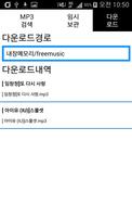 무료 뮤직앱-미니뮤직(꽁음따,꿀뮤직) 100% 무료다운 syot layar 3