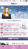 電話・メール占いWISH 포스터