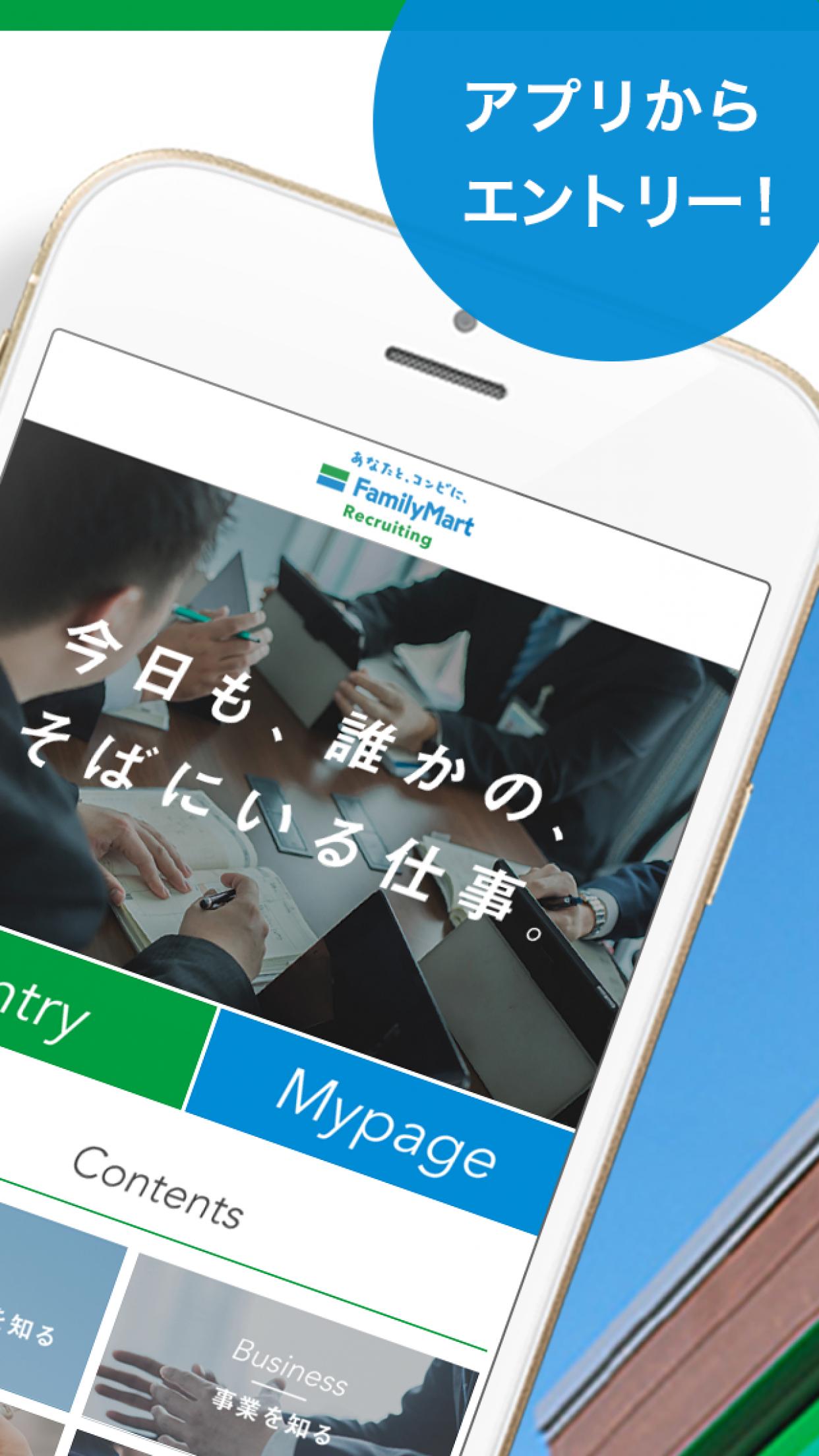 ファミリーマート新卒採用 Fur Android Apk Herunterladen ファミリーマート新卒採用 Fur Android Apk Herunterladen