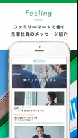 ファミリーマート新卒採用 imagem de tela 2