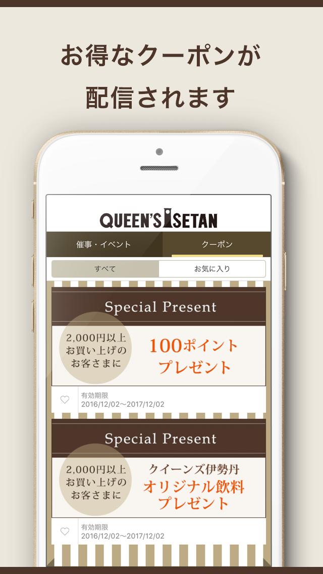 公式 クイーンズ伊勢丹アプリ For Android Apk Download