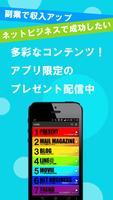 1日3分！天野裕之のネットビジネス最新ノウハウ！副業で稼ごう スクリーンショット 1