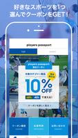 プレーヤーズパスポート by アルペングループ poster