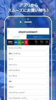 برنامه‌نما プレーヤーズパスポート by アルペングループ عکس از صفحه