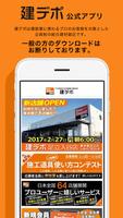 建デポ公式アプリ -プロ専用会員制総合建材店- पोस्टर