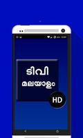 New Malayalam Live TV پوسٹر