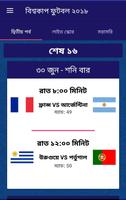 বিশ্বকাপ ফুটবল ২০১৮ সময়সূচী & Live Football ポスター