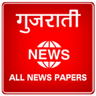 Gujrati News - All News Papers ไอคอน