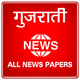Gujrati News - All News Papers icône