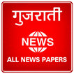 Gujrati News - All News Papers