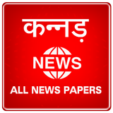 Karnataka News - All News Papers icon