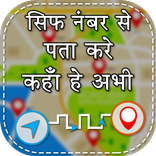 Mobile Number Location Tracker