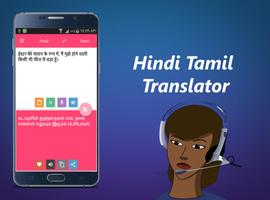 Hindi Tamil Translator 스크린샷 1