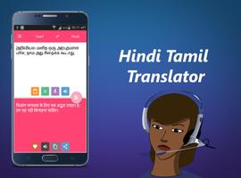 Hindi Tamil Translator 스크린샷 2