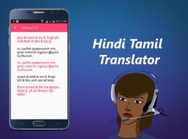 Hindi Tamil Translator 스크린샷 3
