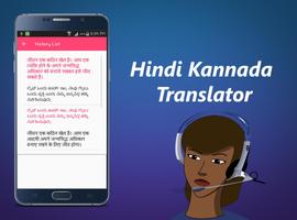 Hindi Kannada Translator capture d'écran 3