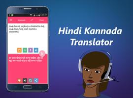 برنامه‌نما Hindi Kannada Translator عکس از صفحه