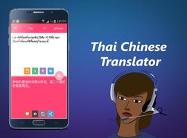 Thai Chinese Translator 스크린샷 1