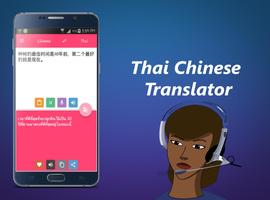 Thai Chinese Translator capture d'écran 2