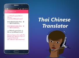 Thai Chinese Translator capture d'écran 3