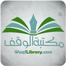 مكتبة الوقف APK