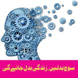 Change Thoughts Change Life