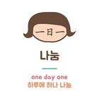 onedayone - 미니멀리즘을 추구합니다. icône