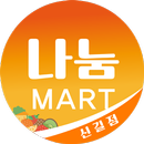 나눔마트 신길점 APK