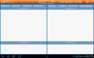 리프트성형외과-테블릿(WiFi Only) capture d'écran 2