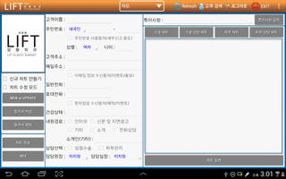 리프트성형외과-테블릿(WiFi Only) captura de pantalla 3