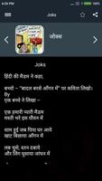 बिचारा पति जोक्स Bichara Pati Jokes تصوير الشاشة 2