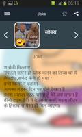 Hindi Funny Joks syot layar 2