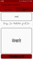 Limbu Word Translator скриншот 1