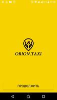 ORION.TAXI 海报