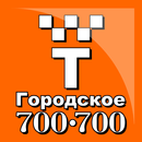 Городское такси 700-700, Курск APK