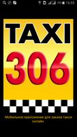 Такси 2-306-306 Affiche
