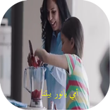 اغنية امى يا نور بيتنا