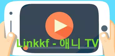 Linkkf - 애니 TV