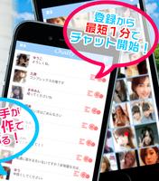 برنامه‌نما 素敵な友達＆恋人が見つかるチャッティ♪出会系アプリ無料登録 عکس از صفحه