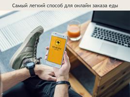 Poster Кенгуру - Доставкa еды
