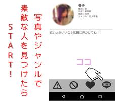 趣味友・恋人探しのフレsearch☆良心的出会い系アプリ Affiche